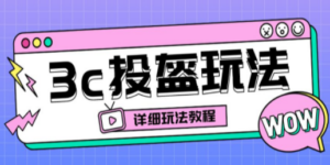 最新3c头盔新国标赔付玩法，一单利润50-100元【仅揭秘】-创业资源网 | 精品设计与工具分享平台