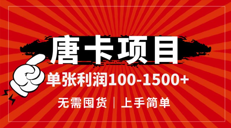 唐卡项目,单张利润100-1500+,无需囤货,上手简单。-创业资源网 | 精品设计与工具分享平台