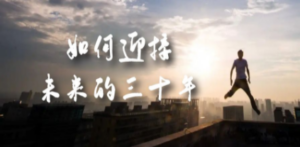 某收费文章《如何迎接·未来的三十年》未来30年如何规划？不如看看这篇文章-创业资源网 | 精品设计与工具分享平台