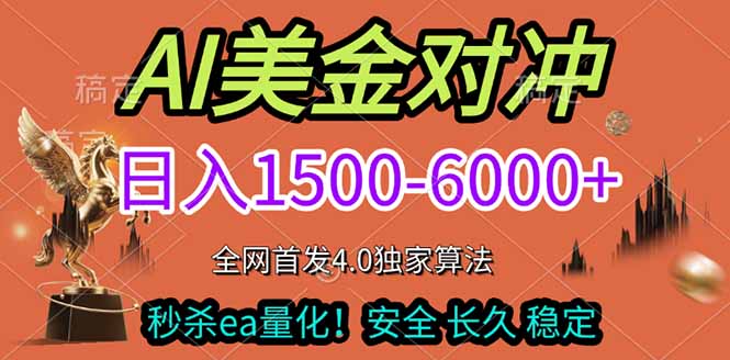 2026美金搬砖独家首发!日入1500-6000+,全职副业双赛道,告别死工资躺赚财富!-创业资源网 | 精品设计与工具分享平台