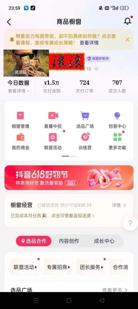 不出镜 不直播 图片剪辑日入1000 2023后半年风口项目抖音图文带货掘金计划