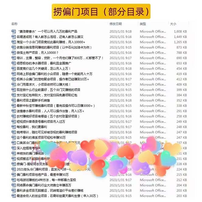 千款捞偏门小本创业小项目，总有一款适合你