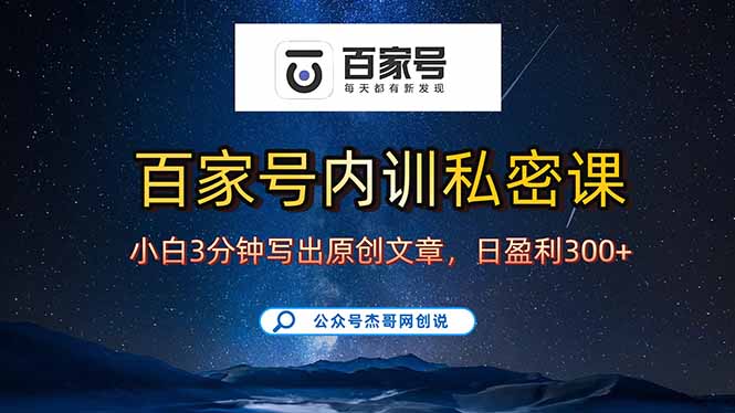 百家号正确的写作的方式，小白也可以轻松写出原创文章，新手也能日更爆…-创业资源网 | 精品设计与工具分享平台