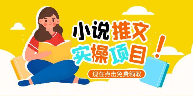 小说推文账号从0到1指南,起号逻辑与定位策略,UC平台爆款选文方法论 小说推文账号从0到1指南,起号逻辑与定位策略,UC平台爆款选文方法论