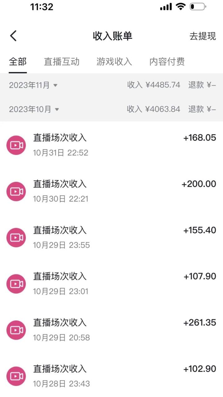 抖音冷门直播项目，半无人模式，每天2小时收益500 