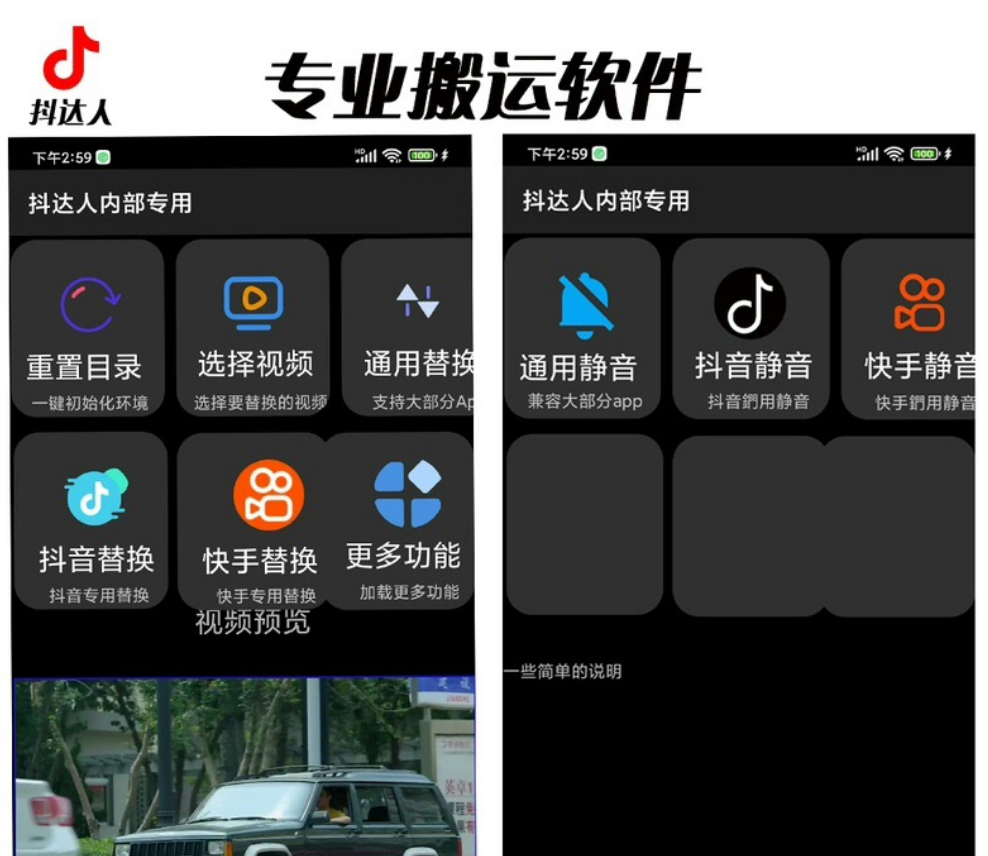 对外收费699抖音傻瓜式一键搬运，起号专用5分钟一个视频《软件 详细教程》