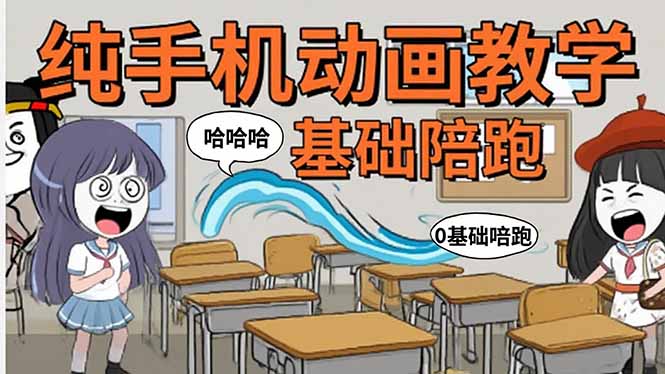 手机沙雕动画：制作流程全解析，爆笑文案创作技巧，基础软件操作指南-创业资源网 | 精品设计与工具分享平台