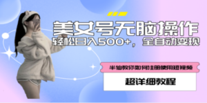 全自动男粉项目,真实数据,日入500+,附带掘金系统+详细搭建教程-创业资源网 | 精品设计与工具分享平台