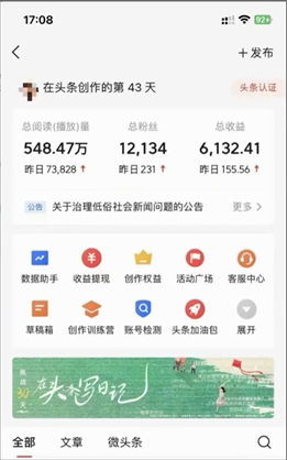 2024年最强副业?AI撸头条3天必起号,一键分发,简单无脑,但基本没人知道 2024年最强副业?AI撸头条3天必起号,一键分发,简单无脑,但基本没人知道