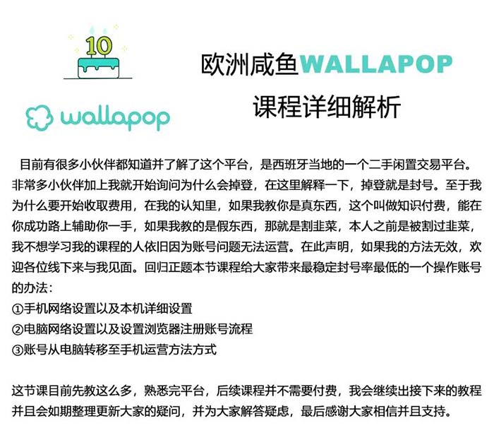 wallapop整套详细闭环流程：最稳定封号率低的一个操作账号的办法-创业资源网 | 精品设计与工具分享平台