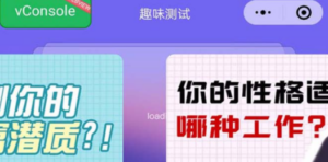 很受年轻人喜欢的 趣味测试小程序 靠流量主一天几百块-创业资源网 | 精品设计与工具分享平台