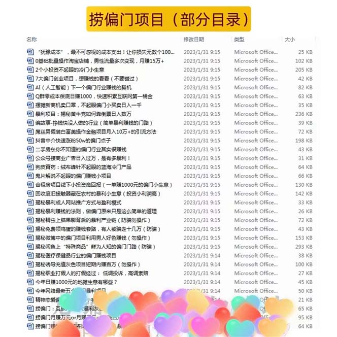 千款捞偏门小本创业小项目，总有一款适合你