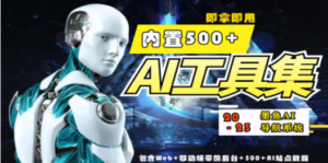 2023最新500+国内外AI工具墨鱼AI导航系统源码 小白也能即拿即用(源码+教程)-创业资源网 | 精品设计与工具分享平台