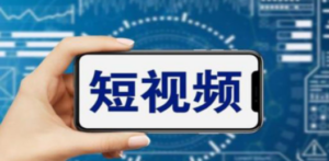 短视频运营教程，新人主播涨粉秘籍，从0带你短视频入门到变现（无水印）-创业资源网 | 精品设计与工具分享平台