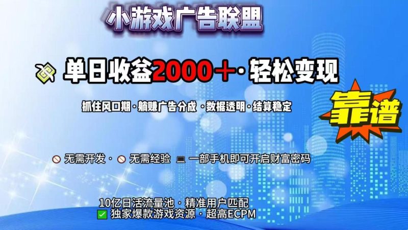 抖音小游戏,日收益2000+暴利逆袭-创业资源网 | 精品设计与工具分享平台