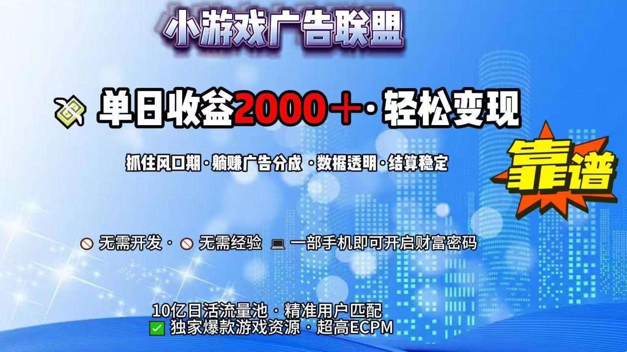 抖音小游戏,日收益2000+暴利逆袭 抖音小游戏,日收益2000+暴利逆袭
