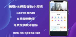网页H5嵌套微信小程序,如何将一套成熟的网站嵌套成微信小程序-创业资源网 | 精品设计与工具分享平台