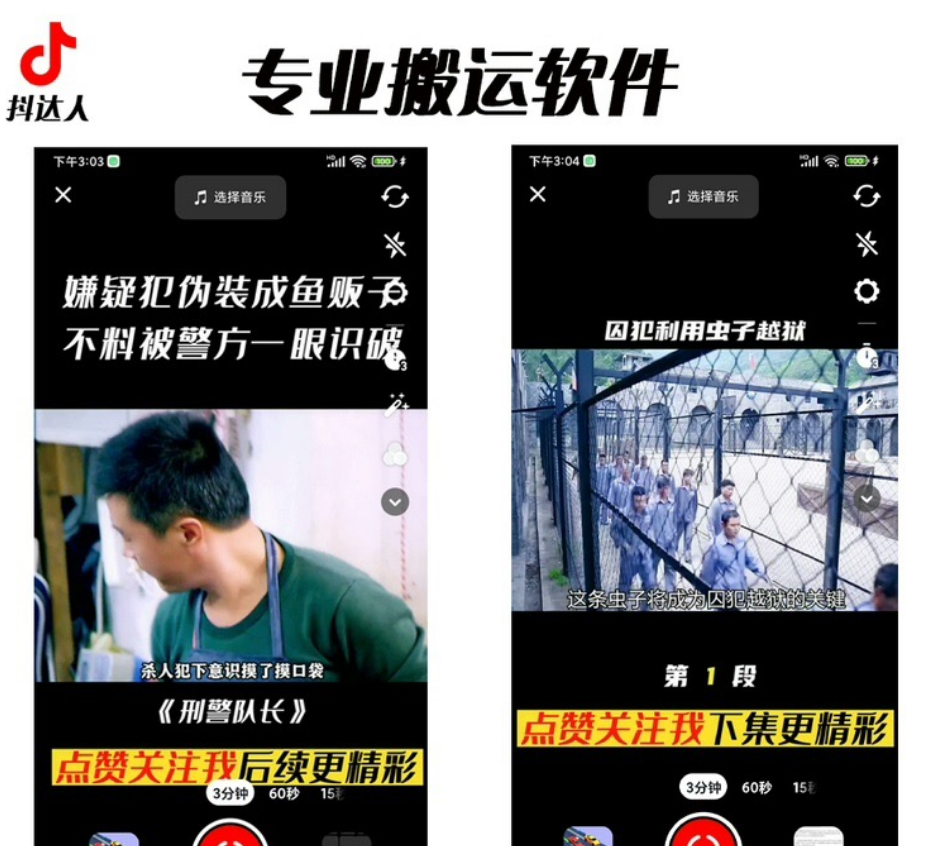 对外收费699抖音傻瓜式一键搬运，起号专用5分钟一个视频《软件 详细教程》