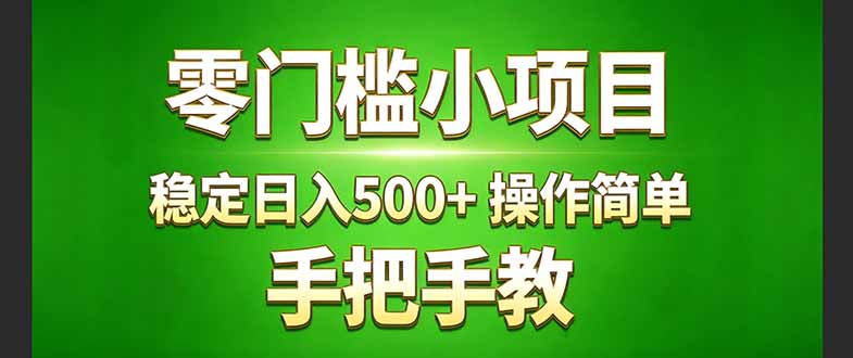 真实实操两年多的小项目,正规长期做,适合想赚点额外收入的朋友,手把手教!-创业资源网 | 精品设计与工具分享平台