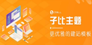 500多开心版zibll子比主题v6.4.1 WordPress主题(教程+源码)-创业资源网 | 精品设计与工具分享平台