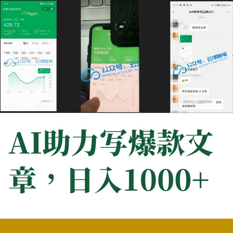 AI掘金公众号流量主：月入1万+项目实操，零基础也能赚大钱-创业资源网 | 精品设计与工具分享平台