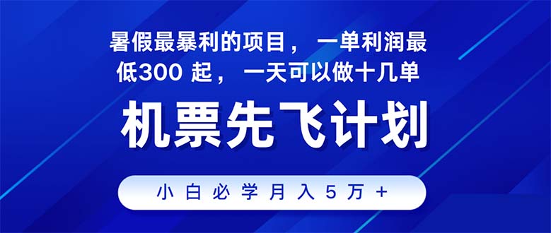 2024暑假最赚钱的项目,暑假来临,正是项目利润高爆发时期。市场很大-创业资源网 | 精品设计与工具分享平台