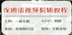 剪映保姆级剪辑教程，实操得来的技巧，绝对干货满满-创业资源网 | 精品设计与工具分享平台