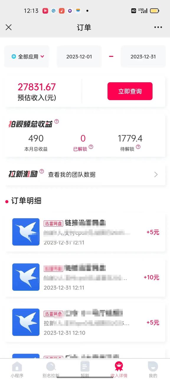 迅雷网盘拉新结合抖音无人直播，一天2000+，独创玩法保姆级教学