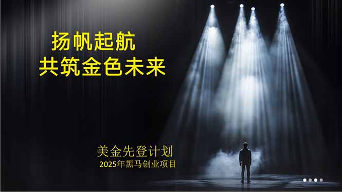 美金对冲创业项目，日收益1000-3000，小众暴力项目稳定运行8年-创业资源网 | 精品设计与工具分享平台