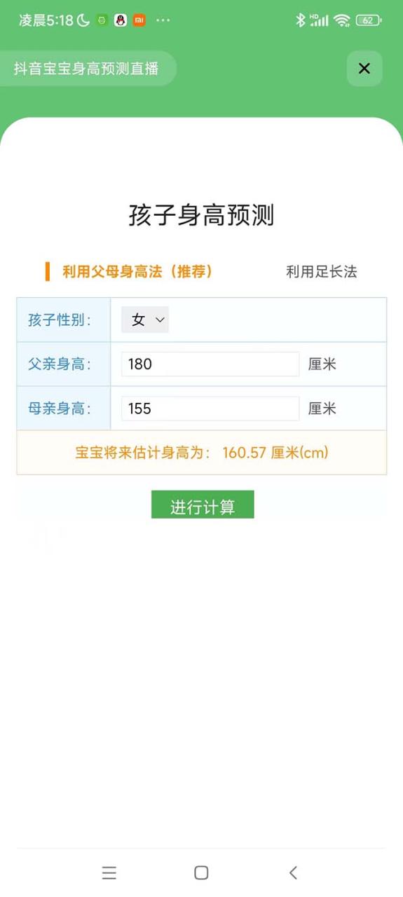 最新抖音宝宝身高预测工具，直播礼物收割机【软件+教程】