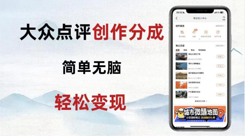 大众点评新玩法！零成本！新手也能每日轻松入袋300+！【揭秘】-创业资源网 | 精品设计与工具分享平台