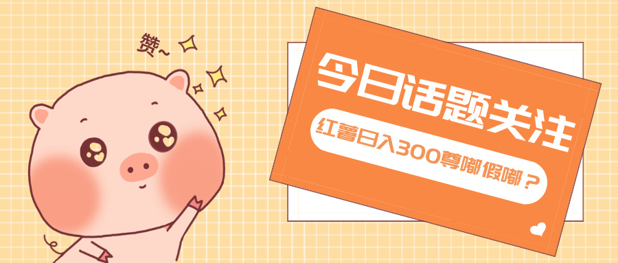 全新红薯浏览,打破常规 双端操作,每天运行6小时,让你获得工作以外的... 全新红薯浏览,打破常规 双端操作,每天运行6小时,让你获得工作以外的...