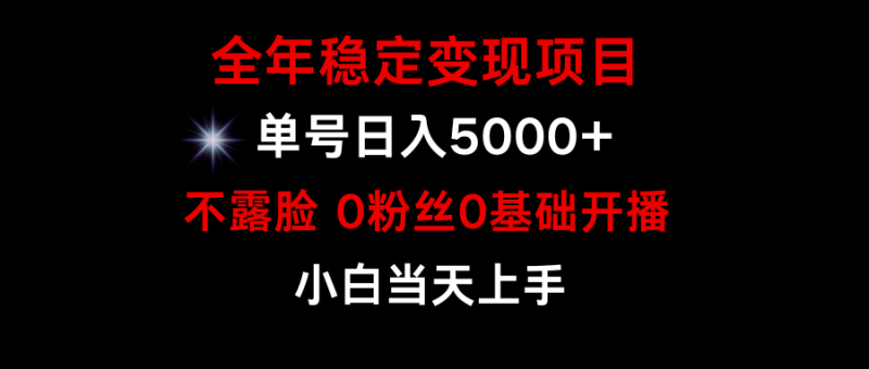 全年稳定变现，小游戏月入15w+项目，普通小白如何通过游戏直播改变命运-创业资源网 | 精品设计与工具分享平台