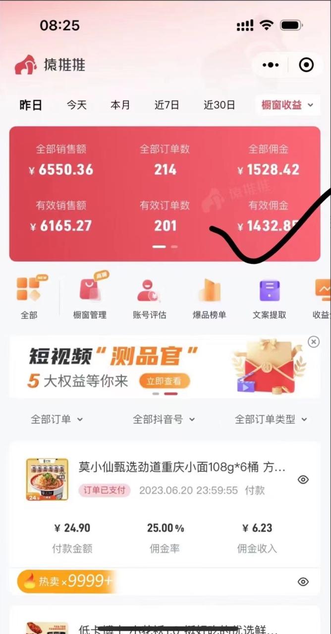 不出镜 不直播 图片剪辑日入1000 2023后半年风口项目抖音图文带货掘金计划