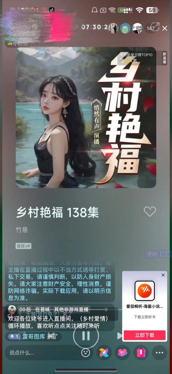 有声小说无人直播,睡着觉日入500,保姆式教学 有声小说无人直播,睡着觉日入500,保姆式教学