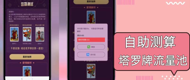 自助紫色H5塔罗牌占卜系统源码（独立版）- 完整下载与搭建教程-创业资源网 | 精品设计与工具分享平台