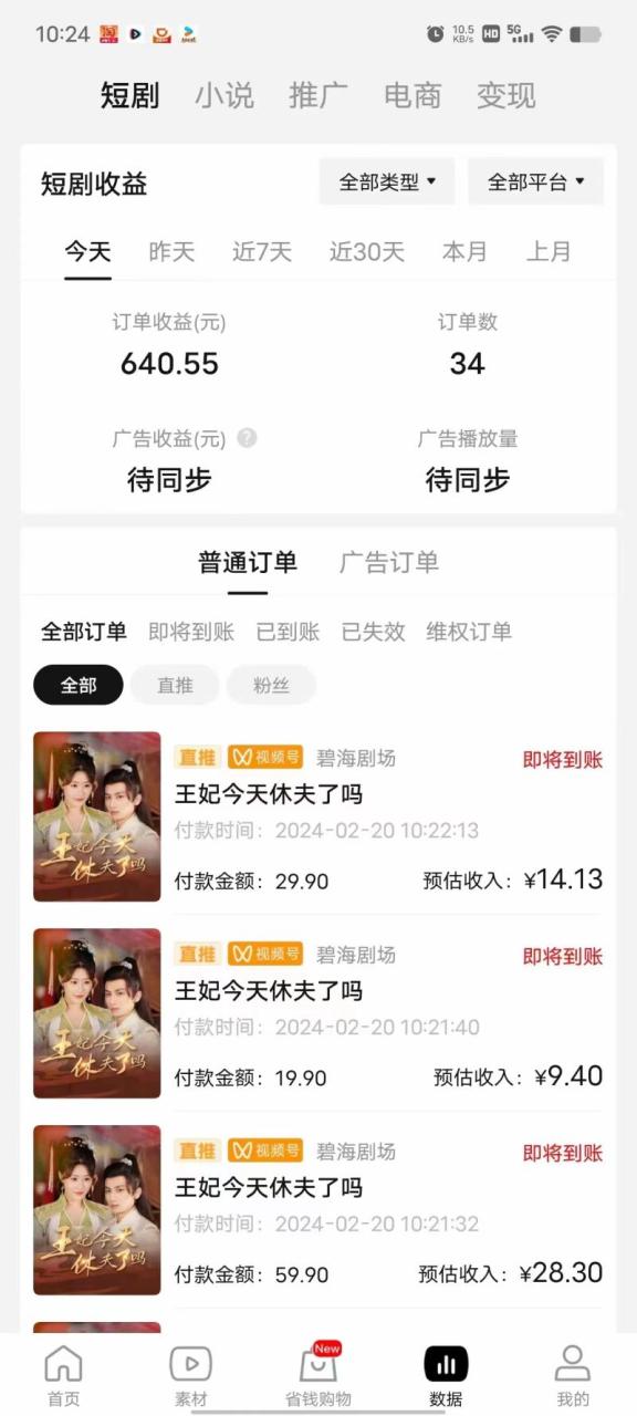 2024视频号爆爽短剧推广，一键搬运，傻瓜式操作，手把手包会，日入2000 