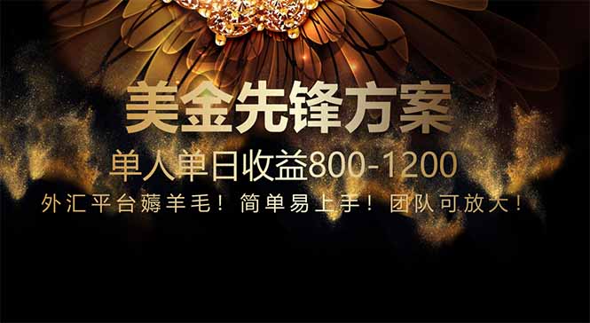 免费技术!小众赛道!一年布局抵三年努力,每日800+ 免费技术!小众赛道!一年布局抵三年努力,每日800+