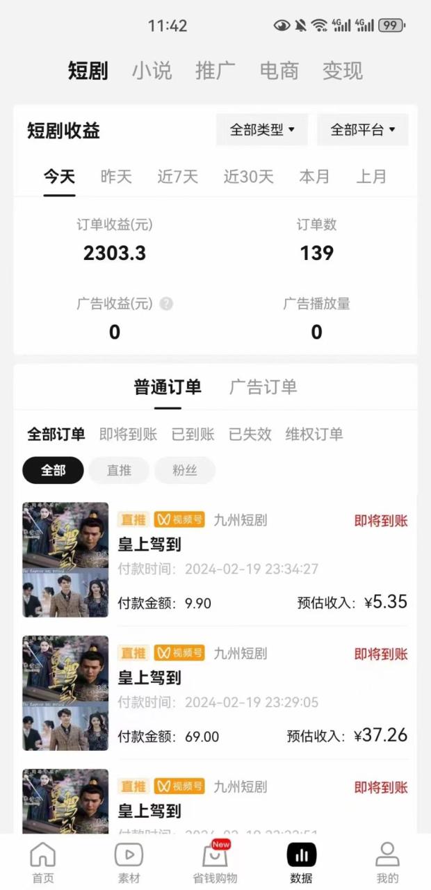 2024视频号爆爽短剧推广，一键搬运，傻瓜式操作，手把手包会，日入2000 