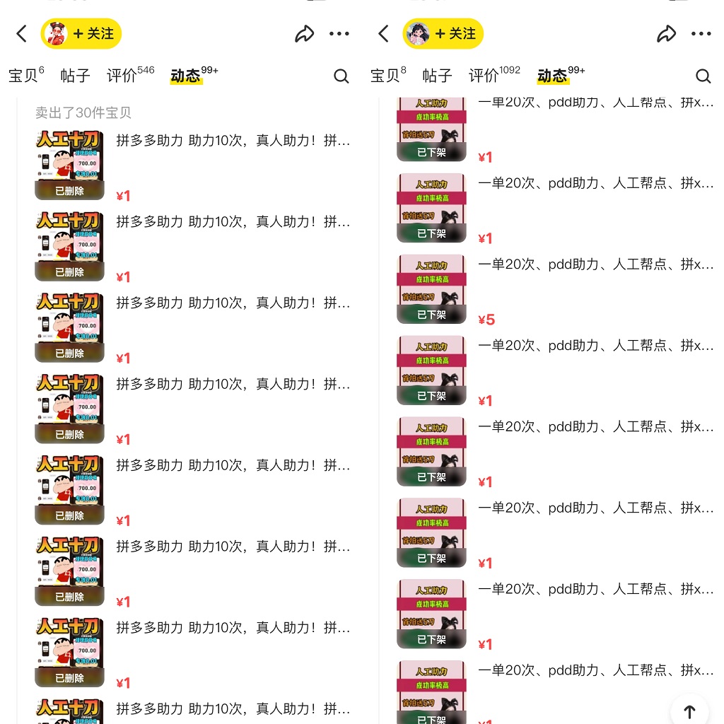 PDD挥一刀月入5万+,虚拟资源差价玩法,落地保姆式教程,小白也能轻松操作 PDD挥一刀月入5万+,虚拟资源差价玩法,落地保姆式教程,小白也能轻松操作