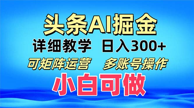 头条爆文 复制粘贴即可单日300+ 可矩阵运营，多账号操作。小白可分分钟…-创业资源网 | 精品设计与工具分享平台