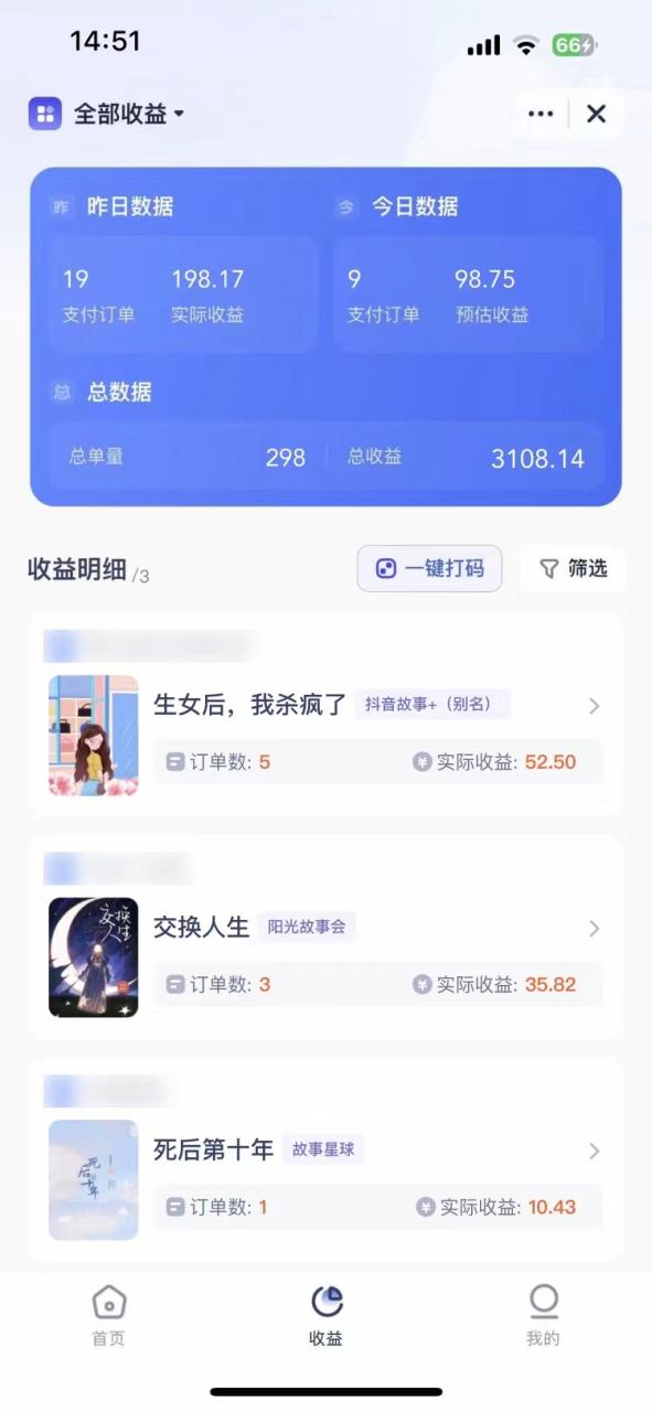 短剧，小说推广新玩法，一款神器全搞定，小白轻松日入200 