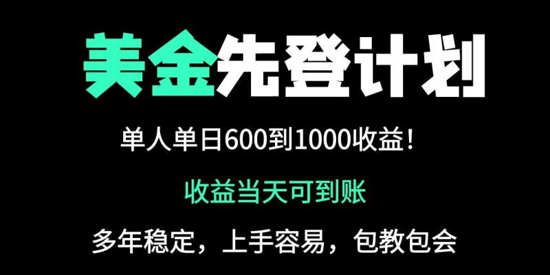 25年全网最高单日收益冠军项目，单日收益600-1000美金-创业资源网 | 精品设计与工具分享平台
