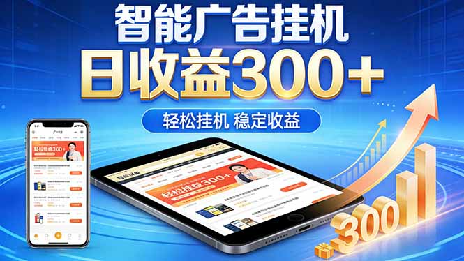 2026年最简单易上手的热门项目，日化300+，可矩阵操作，无风控危险-创业资源网 | 精品设计与工具分享平台