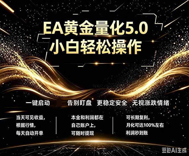 最新AI量化交易5.0，小白轻松操作，绿色稳定！日入1000+-创业资源网 | 精品设计与工具分享平台