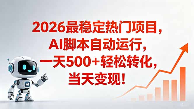 安全稳定的爆款搞米赛道，一天500+轻松转化，当日即可变现-创业资源网 | 精品设计与工具分享平台