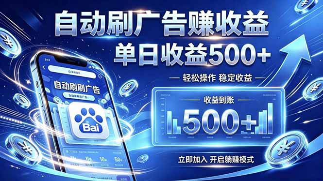 居家线上广告轻任务，空闲时间轻松增收，操作流程简单易懂，零基础小白也能快速上手-创业资源网 | 精品设计与工具分享平台