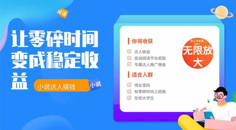 2026年最新最稳定项目番茄小说达人副业,浏览就能拿收益下半年最稳定的项目-创业资源网 | 精品设计与工具分享平台