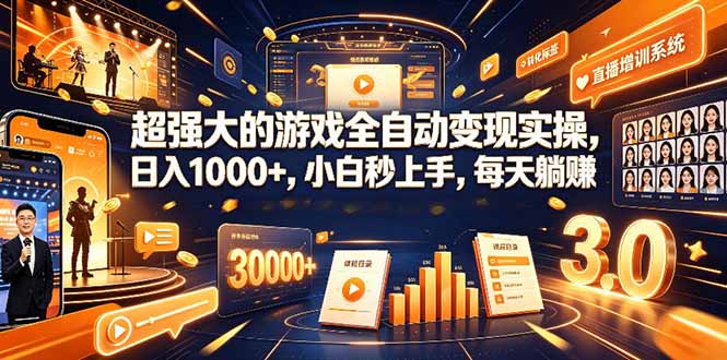 学生/副业党专属游戏项目，AI自动量化，碎片时间操作，月入过万-创业资源网 | 精品设计与工具分享平台