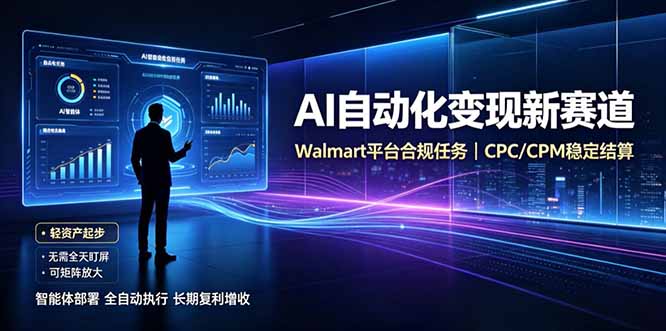 AI智能数据与流量平台日收300+｜自动化流量变现新项目-创业资源网 | 精品设计与工具分享平台